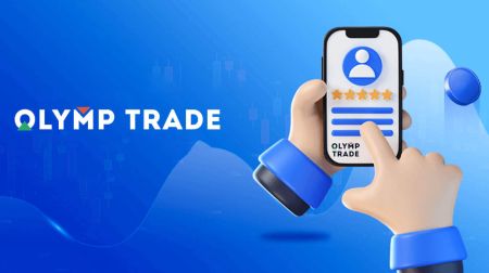 Olymptrade වෙත ලොග් වන්නේ කෙසේද