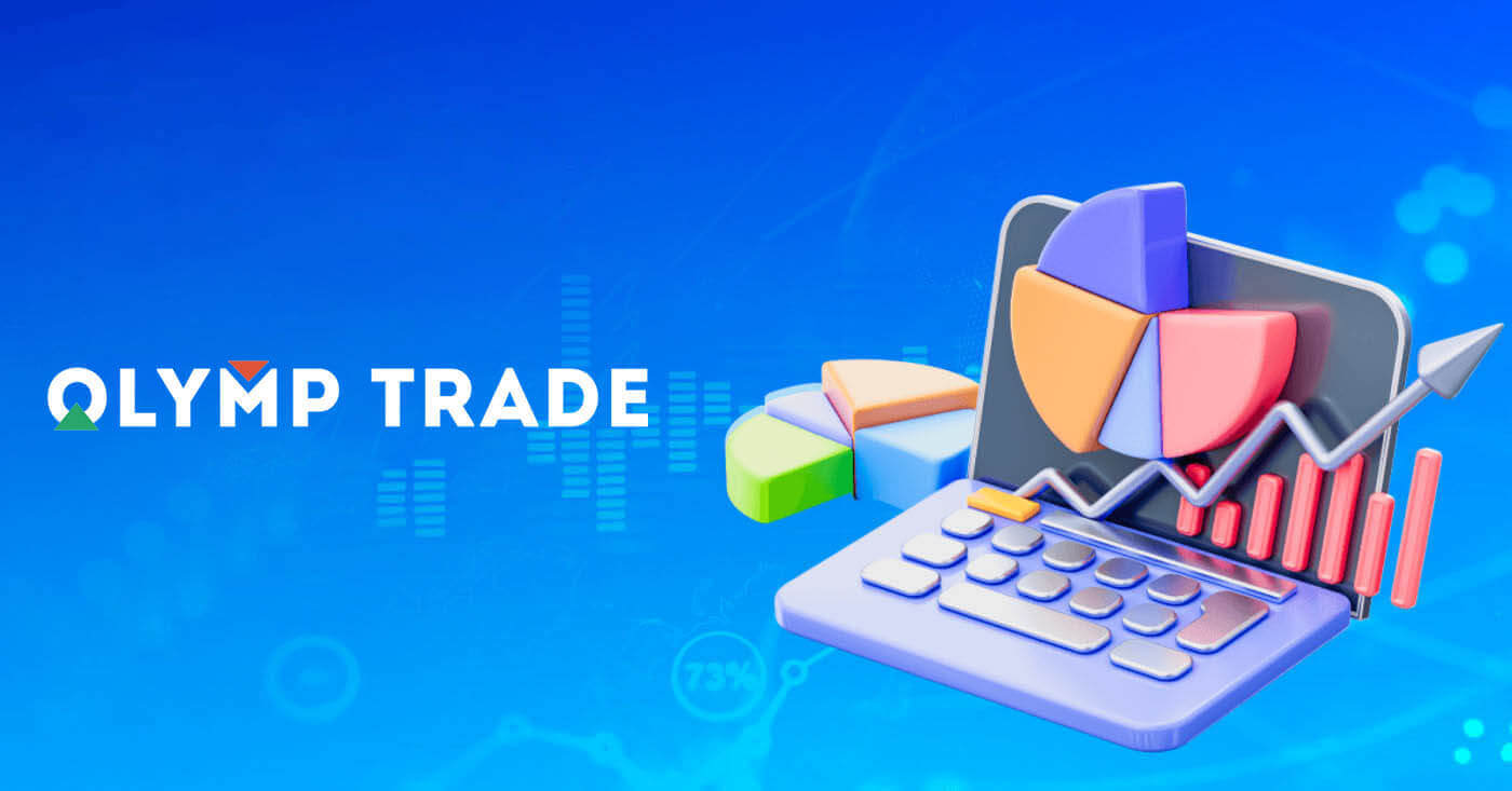 Како да тргувате во Olymptrade