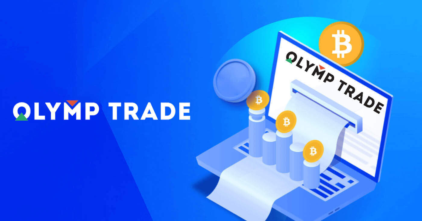 Како да депонирате пари во Olymptrade преку банкарски картички (Visa, Mastercard, JCB, Discover Card)