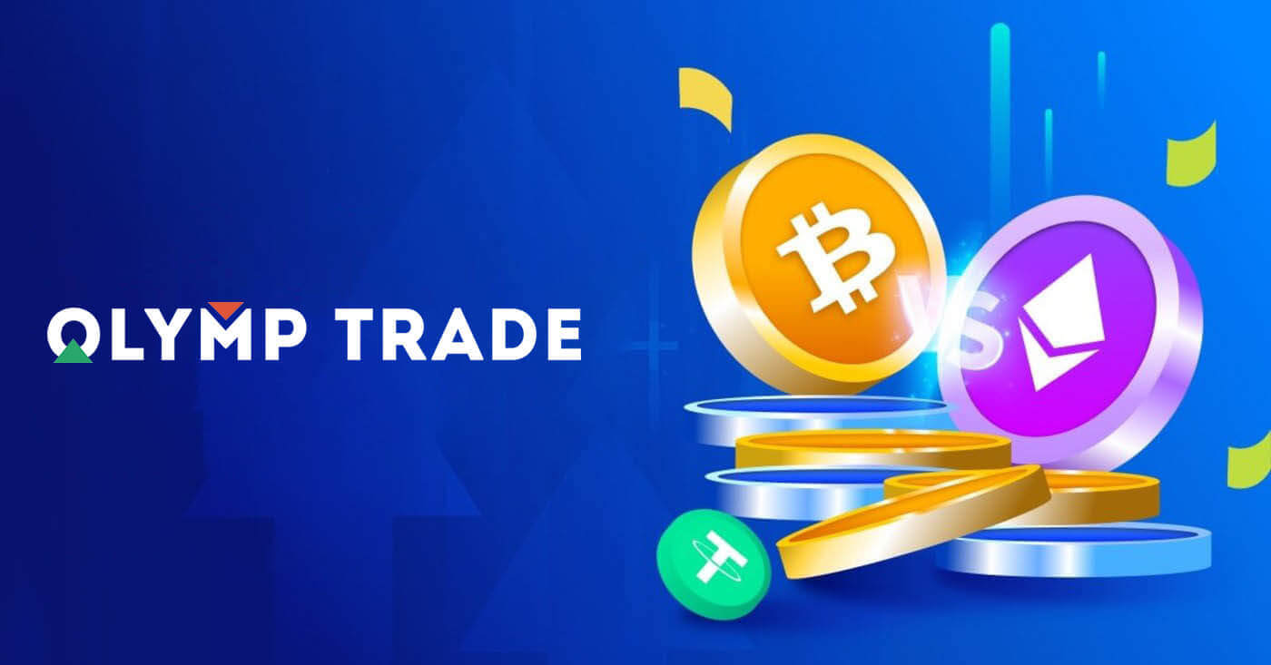 Olymptrade 인출: 자금 인출 방법, 방법 및 처리