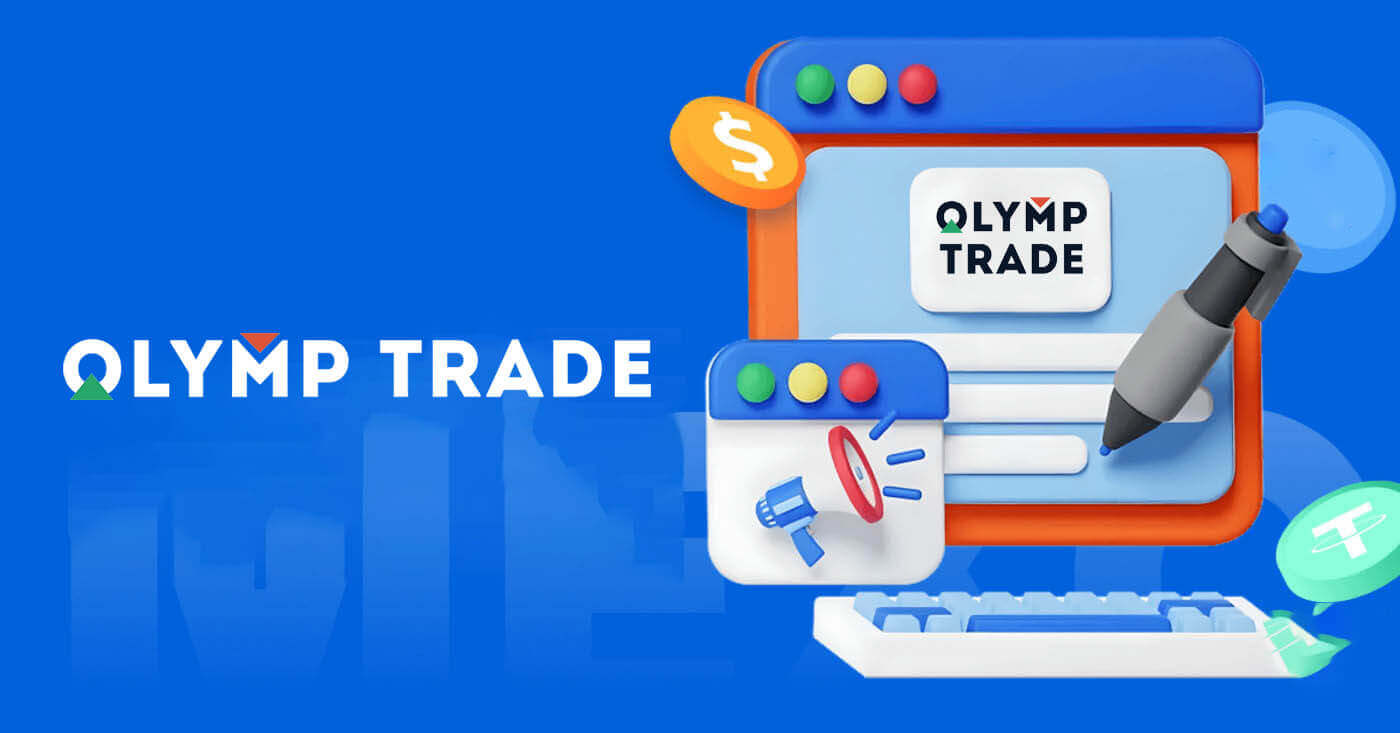 Завантажте та встановіть Olymptrade для ноутбука/ПК (Windows, macOS)