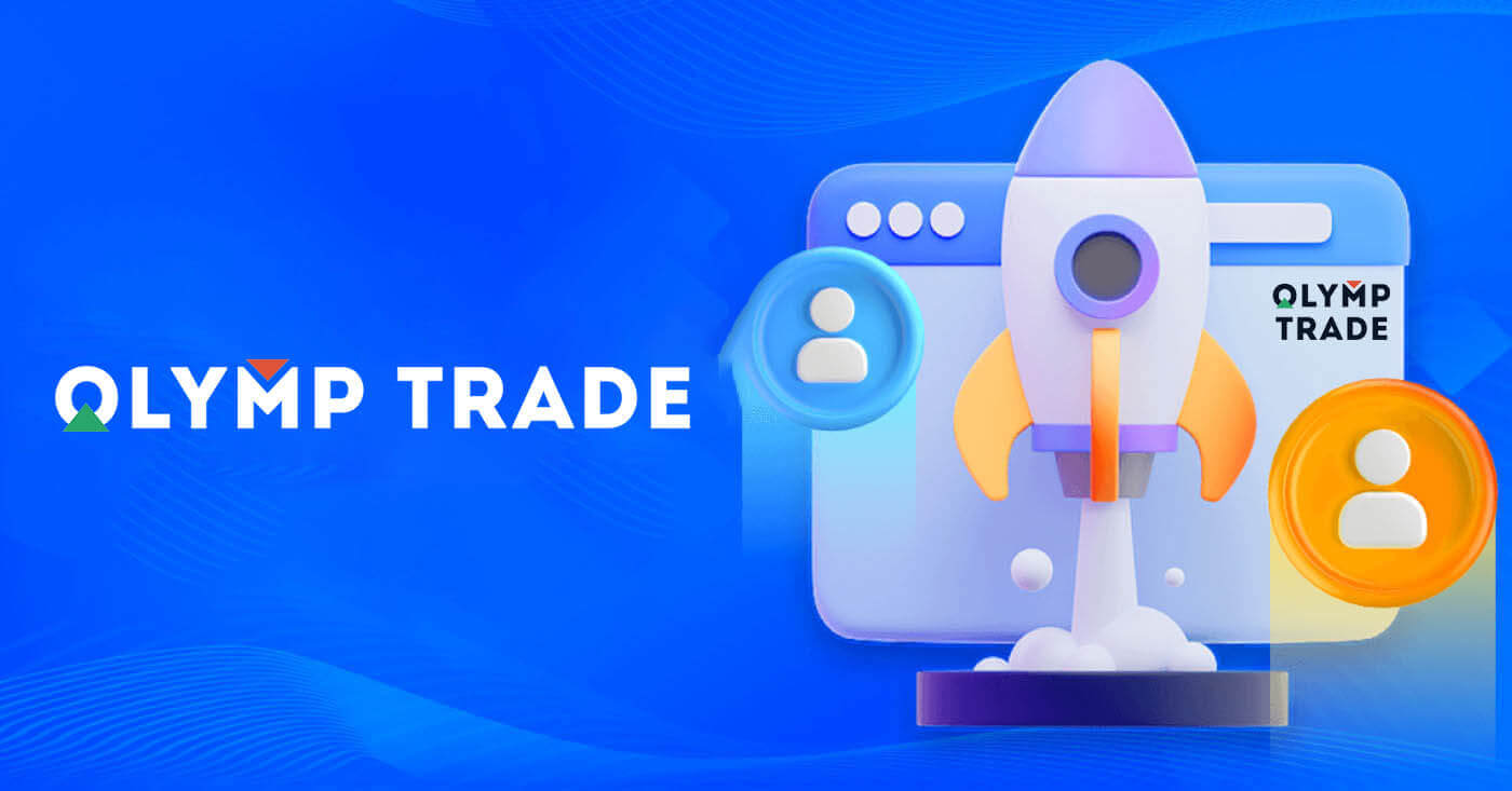 Registre i inici de sessió a Olymptrade: creeu i accediu al compte