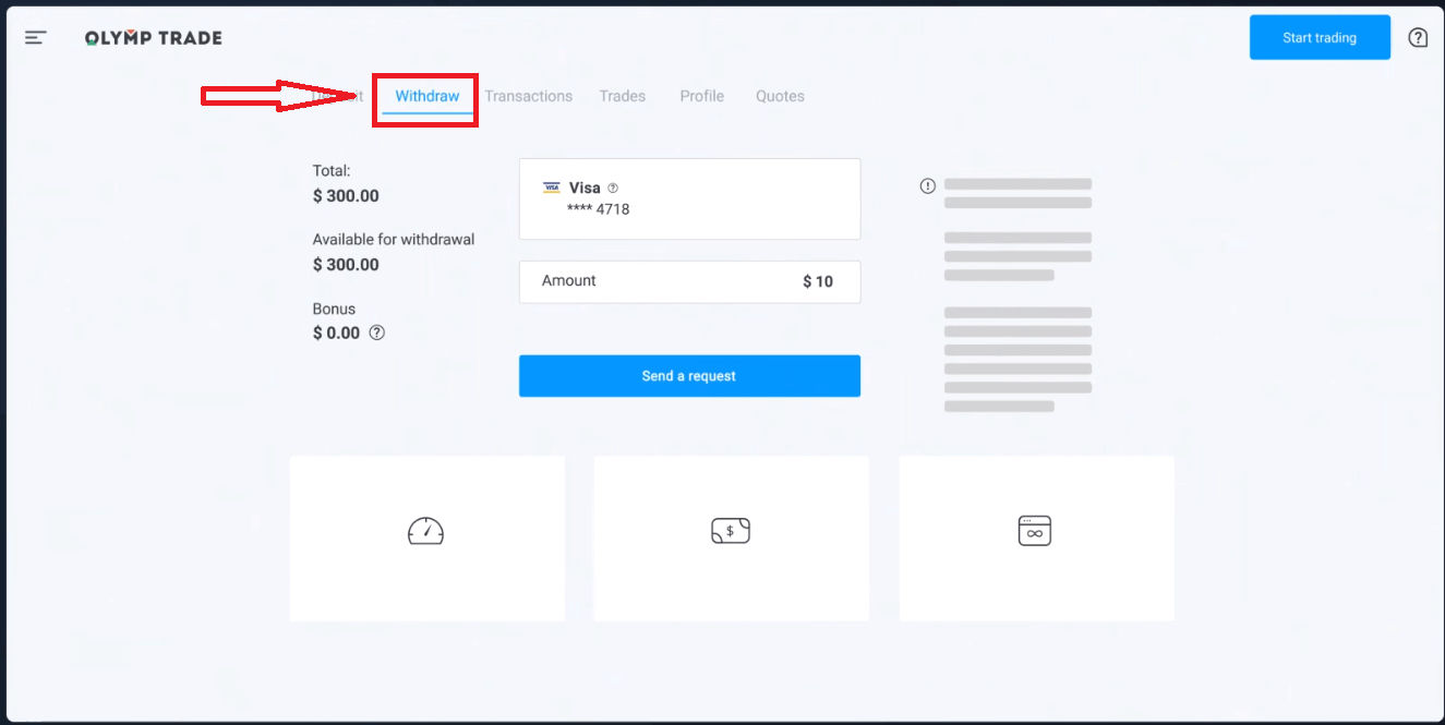 如何從 Olymptrade 提款 如何從 Olymptrade 提款