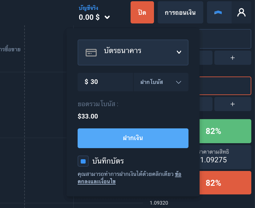 Kasikorn 은행 및 은행 카드를 통한 Olymptrade 예금